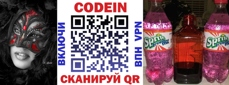 Кодеин Purple Drank  Ленинск 